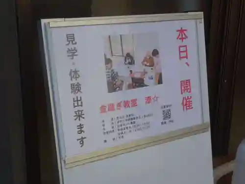 伊勢原 法泉寺の体験その他