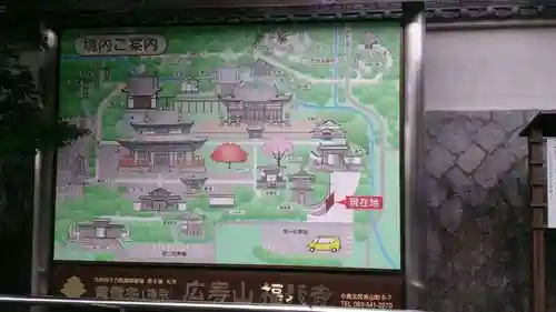 広壽山 福聚寺(福岡県)