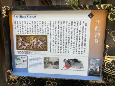 牛嶋神社の歴史