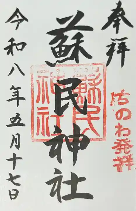 素盞嗚神社の{uncategorized: "未分類", other: "その他", undefined: "問題あり", building: "その他建物", grave: "お墓", sacred_gate: "鳥居", guardian: "狛犬", statue: "像", buddha: "仏像", history: "歴史", nature: "自然", garden: "庭園", animal: "動物", pagoda: "塔", temizu: "手水舎", mountain_gate: "山門・神門", sanctuary: "本殿・本堂", subordinate: "末社・摂社", art: "芸術", scenery: "景色", jizo: "地蔵", ema: "絵馬", goshuin: "御朱印", omikuji: "おみくじ", items: "授与品その他", amulet: "お守り", goshuincho: "御朱印帳", eats: "食事", festival: "お祭り", votive_dance: "神楽", shichigosan: "七五三参", wedding: "結婚式", experience: "体験その他", initially: "初詣", around: "周辺", anti_infection: "感染症対策"}