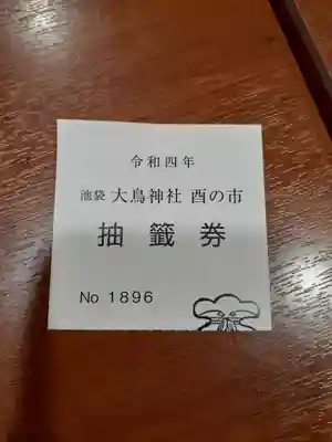 大鳥神社(東京都)