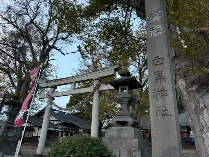 白鳥神社(長野県)