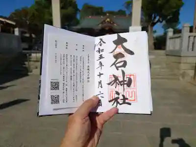 赤穂大石神社(兵庫県)