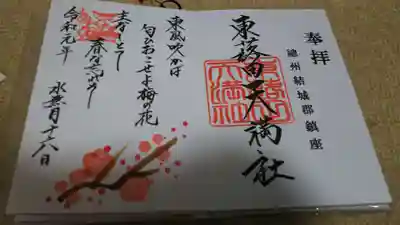 道真と言えばこれ！
大宰府に左遷され、故郷を懐かしむ道真の気持ちに応えた、飛梅の話が好きです。