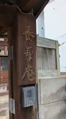 養寿庵(京都府)