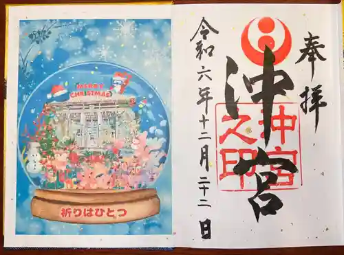 沖宮の御朱印