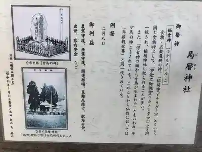 馬暦神社(青森県)