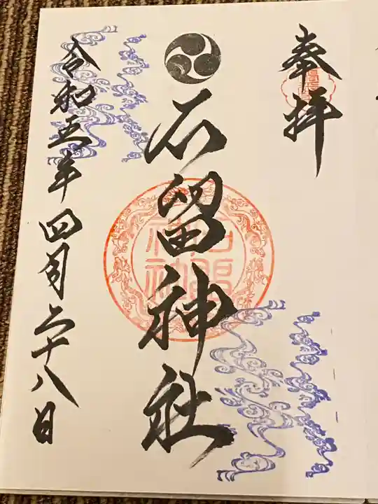 二柱神社(宮城県)