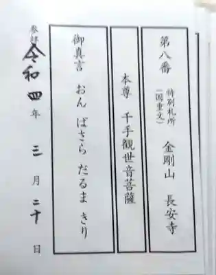 長安寺(大分県)