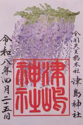 藤の花限定御朱印(書置き)