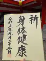 大須観音 (北野山真福寺宝生院)の御朱印