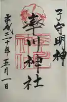 率川神社(大神神社摂社)(奈良県)