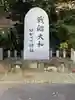 大和神社(奈良県)