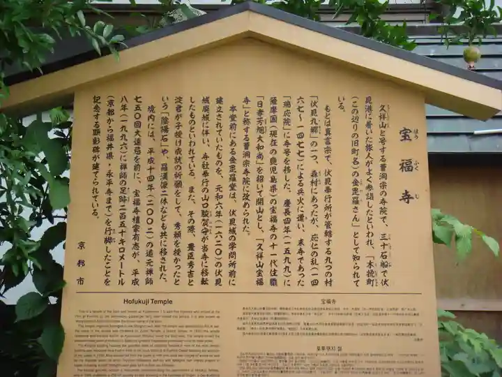 寶福禅寺(宝福寺)の歴史