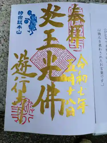 時宗総本山 遊行寺（正式：清浄光寺）(神奈川県)