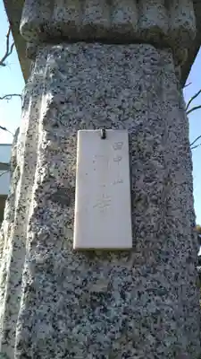 清心寺のその他建物