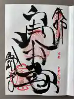 金剛寺(八坂庚申堂)(京都府)