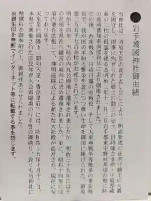 岩手護國神社(岩手県)