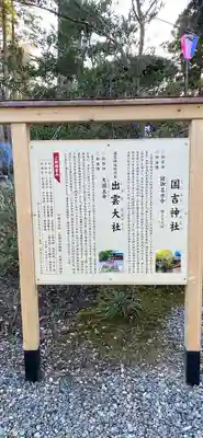 國吉神社の歴史