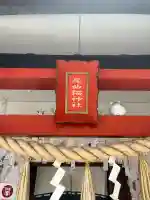 長崎尾曲がり猫神社(長崎県)