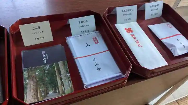 立山寺の授与品その他