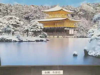 鹿苑寺(金閣寺)(京都府)