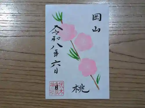 伏木香取神社の御朱印