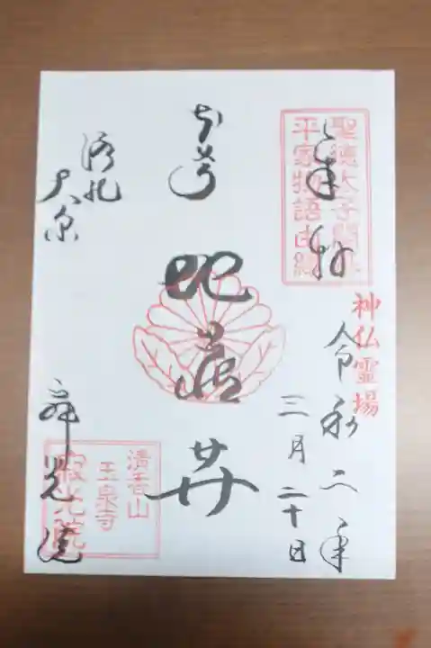 寂光院の御朱印