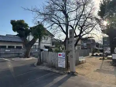 伊勢神社(岡山県)