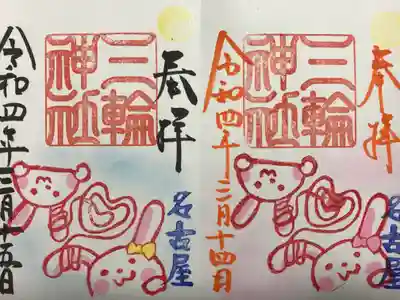 左：『赤い糸』通常限定バージョン
右：『赤い糸』当日限定バージョン 