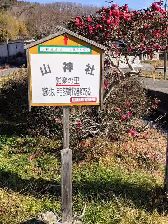 野間山神社(香川県)