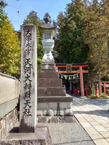 天河大辨財天社の{uncategorized: "未分類", other: "その他", undefined: "問題あり", building: "その他建物", grave: "お墓", sacred_gate: "鳥居", guardian: "狛犬", statue: "像", buddha: "仏像", history: "歴史", nature: "自然", garden: "庭園", animal: "動物", pagoda: "塔", temizu: "手水舎", mountain_gate: "山門・神門", sanctuary: "本殿・本堂", subordinate: "末社・摂社", art: "芸術", scenery: "景色", jizo: "地蔵", ema: "絵馬", goshuin: "御朱印", omikuji: "おみくじ", items: "授与品その他", amulet: "お守り", goshuincho: "御朱印帳", eats: "食事", festival: "お祭り", votive_dance: "神楽", shichigosan: "七五三参", wedding: "結婚式", experience: "体験その他", initially: "初詣", around: "周辺", anti_infection: "感染症対策"}