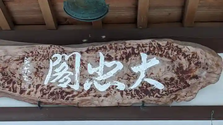 賢聖院のその他建物