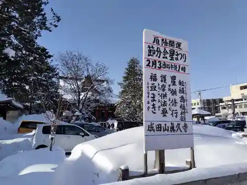 眞久寺の体験その他