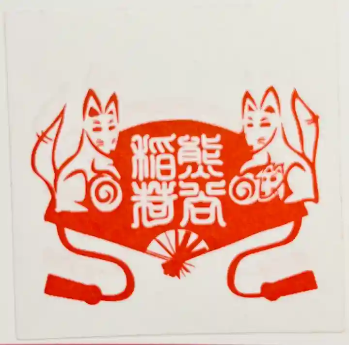 熊谷稲荷神社(東京都)