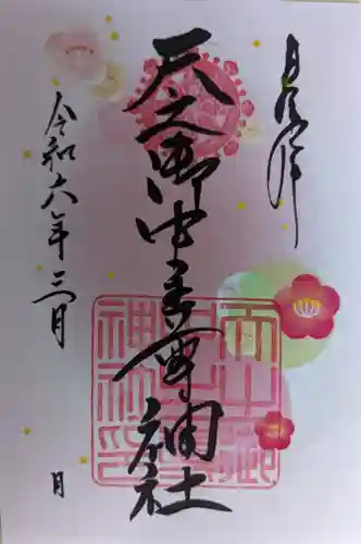 天之御中主尊神社(滋賀県)