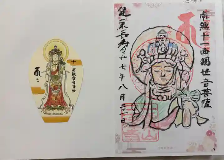 三津寺の御朱印