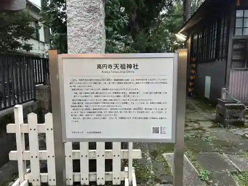 高円寺天祖神社(東京都)