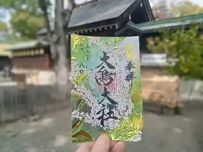 和泉國一之宮　大鳥大社(大阪府)