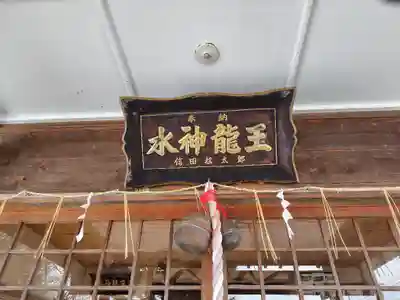 水神龍王神社(北海道)