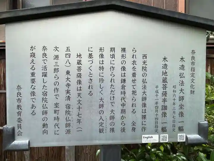 西光院(奈良県)