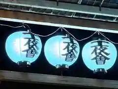 善光寺大本願(長野県)