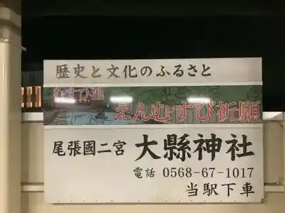 大縣神社のその他建物