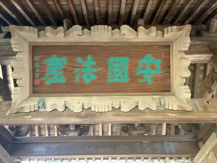 安國論寺(安国論寺)の{uncategorized: "未分類", other: "その他", undefined: "問題あり", building: "その他建物", grave: "お墓", sacred_gate: "鳥居", guardian: "狛犬", statue: "像", buddha: "仏像", history: "歴史", nature: "自然", garden: "庭園", animal: "動物", pagoda: "塔", temizu: "手水舎", mountain_gate: "山門・神門", sanctuary: "本殿・本堂", subordinate: "末社・摂社", art: "芸術", scenery: "景色", jizo: "地蔵", ema: "絵馬", goshuin: "御朱印", omikuji: "おみくじ", items: "授与品その他", amulet: "お守り", goshuincho: "御朱印帳", eats: "食事", festival: "お祭り", votive_dance: "神楽", shichigosan: "七五三参", wedding: "結婚式", experience: "体験その他", initially: "初詣", around: "周辺", anti_infection: "感染症対策"}