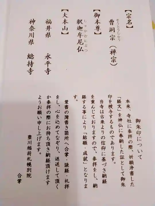 豊川稲荷札幌別院(玉宝禅寺)の御朱印