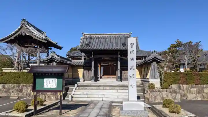 杲洞寺(愛知県)