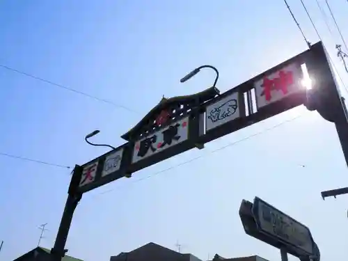 北野天神社の周辺