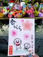 陽林寺の御朱印