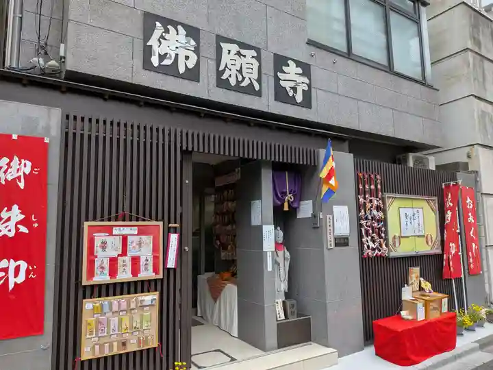 佛願寺(東京都)