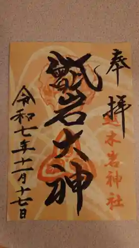 越木岩神社(兵庫県)